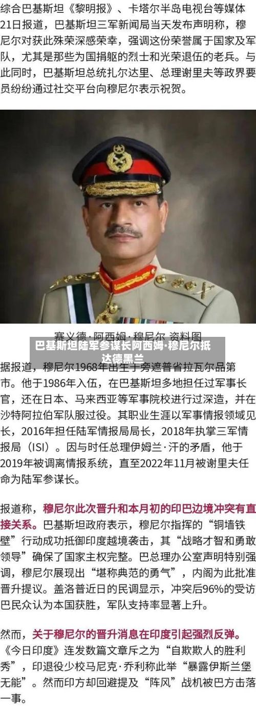 巴基斯坦陆军参谋长阿西姆·穆尼尔抵达德黑兰