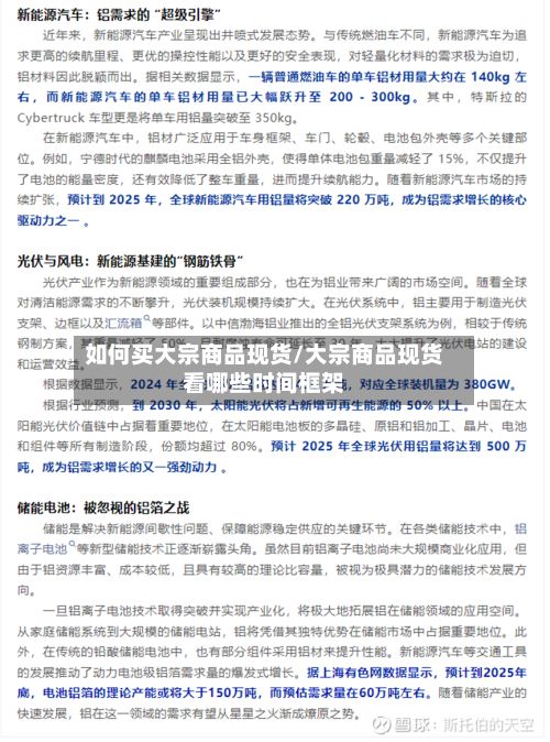 如何买大宗商品现货/大宗商品现货看哪些时间框架