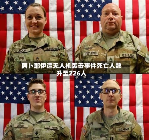 阿卜耶伊遭无人机袭击事件死亡人数升至226人-第2张图片