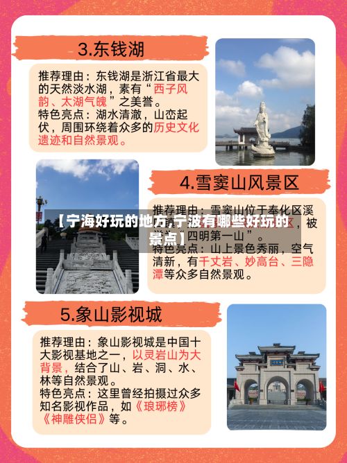 【宁海好玩的地方,宁波有哪些好玩的景点】