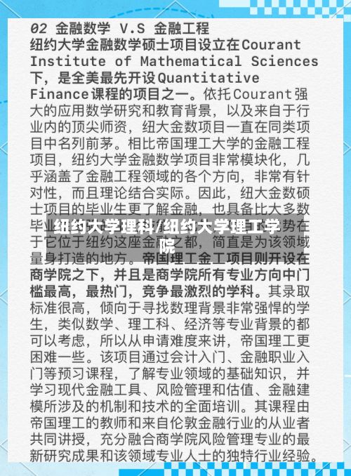 纽约大学理科/纽约大学理工学院-第2张图片