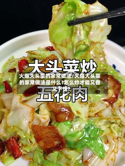 火爆大头菜的家常做法/火爆大头菜的家常做法是什么?怎么炒才能又香又下饭?-第2张图片