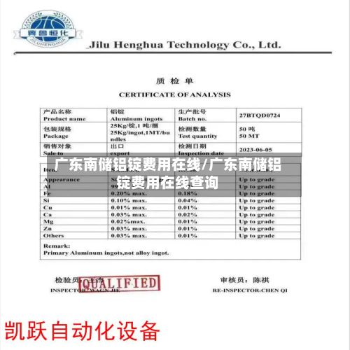 广东南储铝锭费用在线/广东南储铝锭费用在线查询