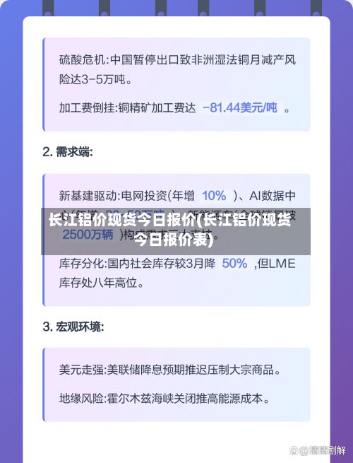 长江铝价现货今日报价(长江铝价现货今日报价表)