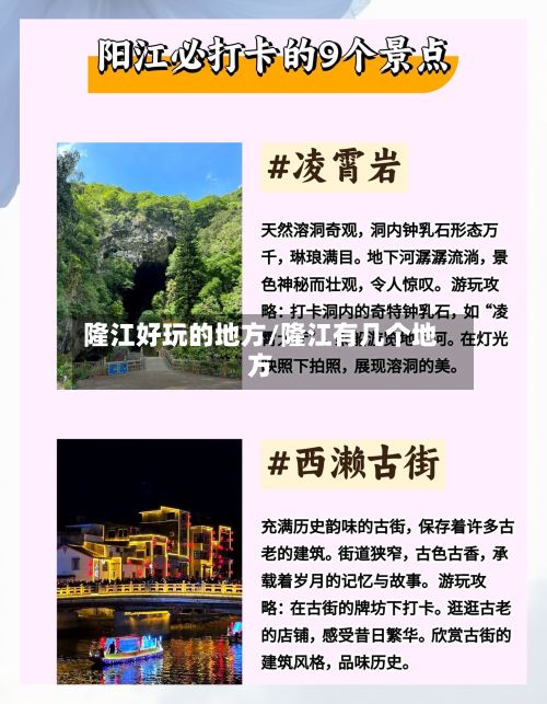 隆江好玩的地方/隆江有几个地方