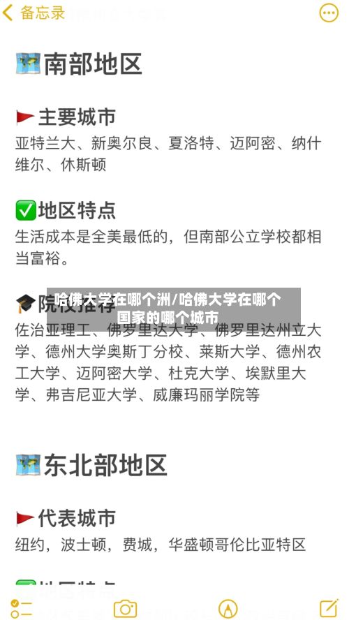 哈佛大学在哪个洲/哈佛大学在哪个国家的哪个城市-第2张图片