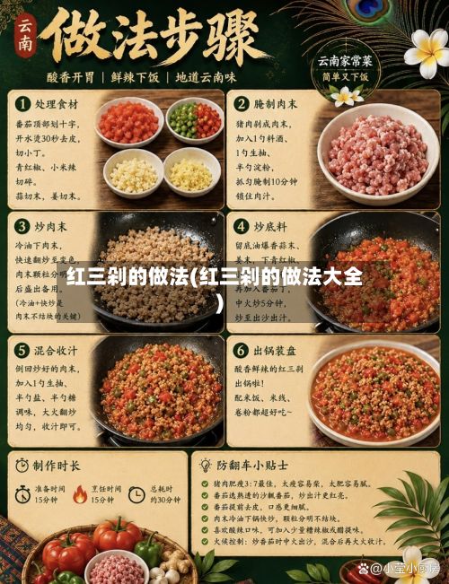 红三剁的做法(红三剁的做法大全)
