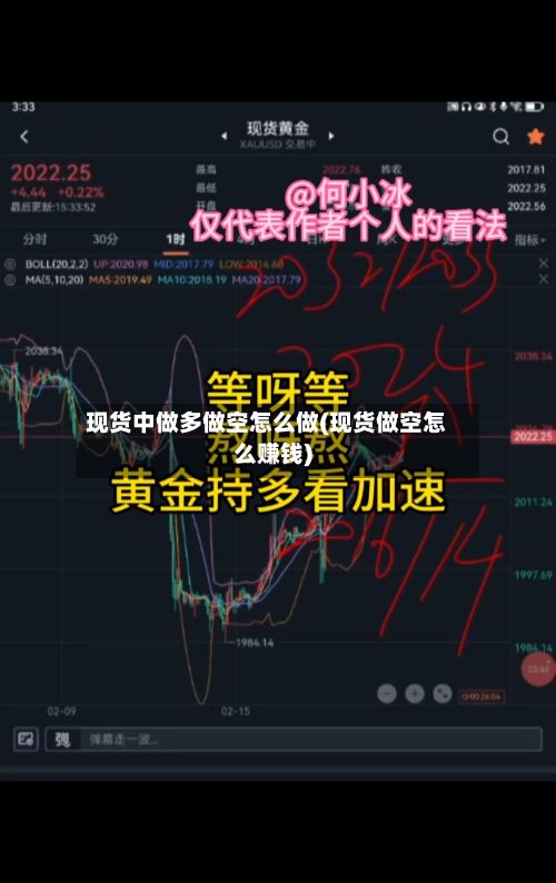 现货中做多做空怎么做(现货做空怎么赚钱)
