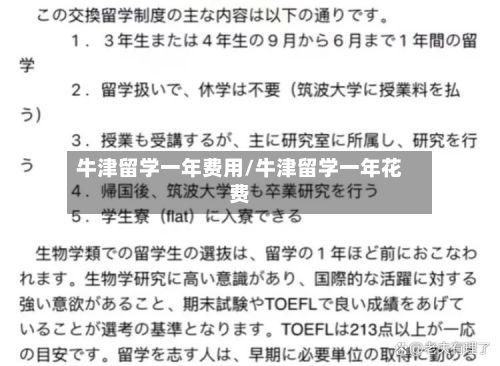 牛津留学一年费用/牛津留学一年花费