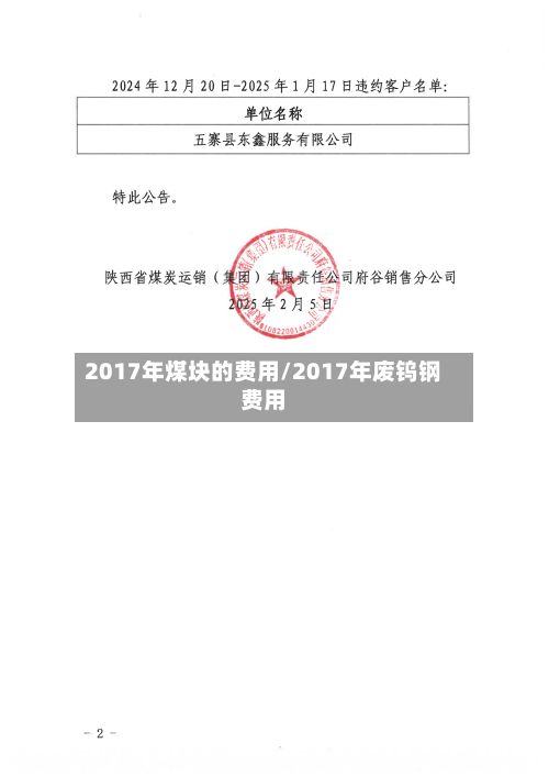 2017年煤块的费用/2017年废钨钢费用-第3张图片
