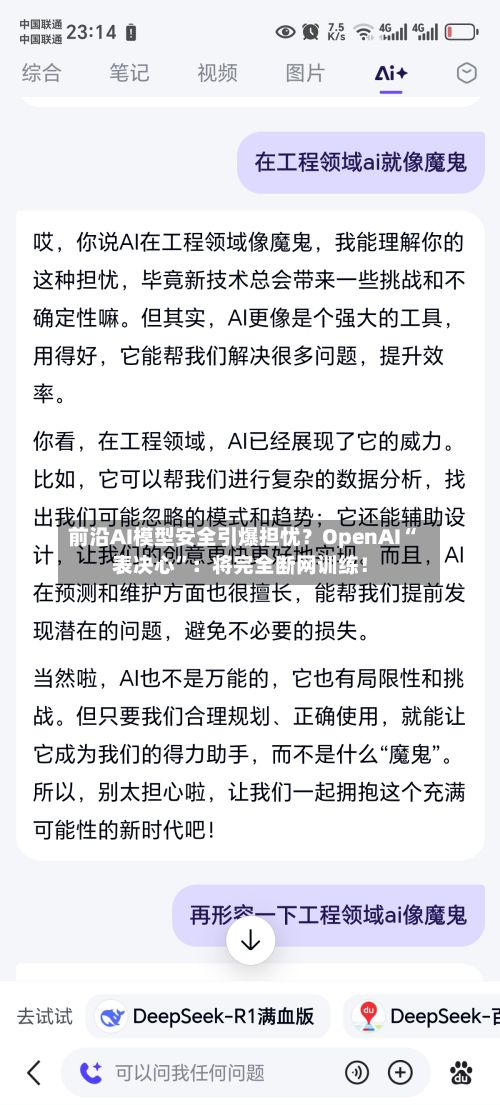 前沿AI模型安全引爆担忧？OpenAI“表决心”：将完全断网训练！