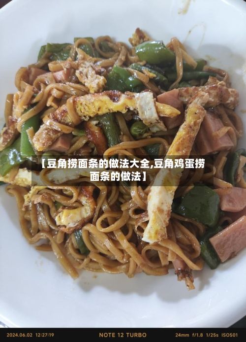 【豆角捞面条的做法大全,豆角鸡蛋捞面条的做法】