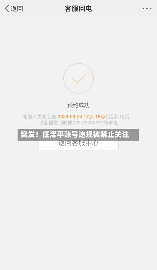 突发！任泽平账号违规被禁止关注