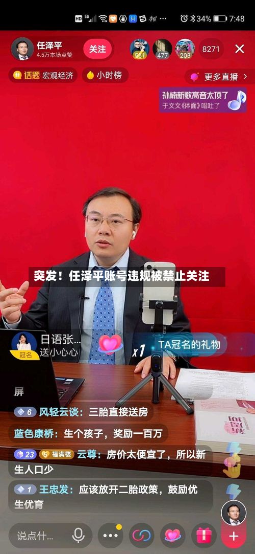 突发！任泽平账号违规被禁止关注-第2张图片