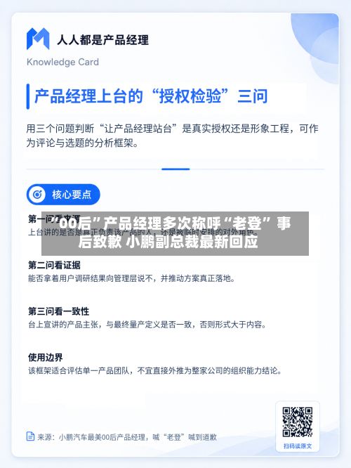 “00后”产品经理多次称呼“老登	” 事后致歉 小鹏副总裁最新回应-第3张图片