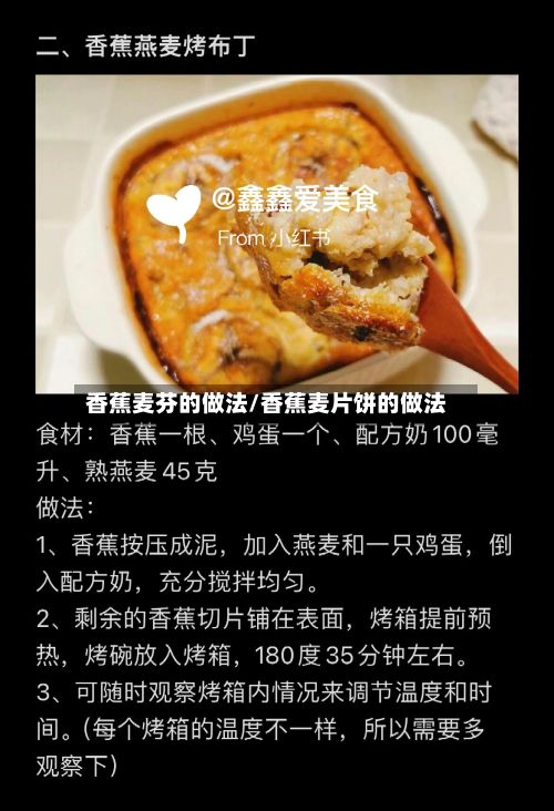 香蕉麦芬的做法/香蕉麦片饼的做法-第2张图片