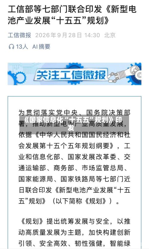 《国家信息化“十五五”规划》印发-第3张图片