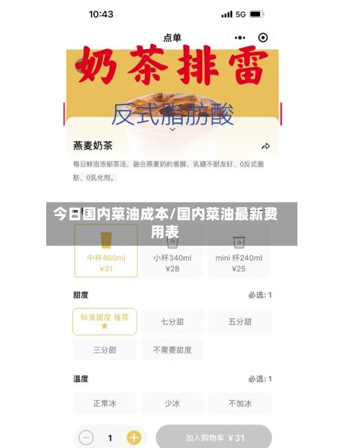 今日国内菜油成本/国内菜油最新费用表