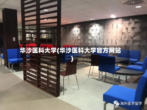 华沙医科大学(华沙医科大学官方网站)-第2张图片