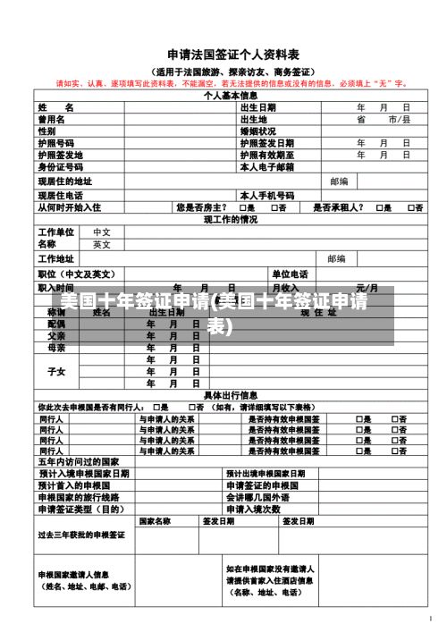 美国十年签证申请(美国十年签证申请表)-第2张图片