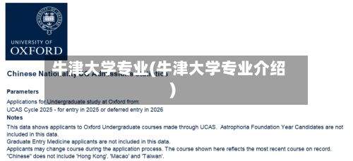 牛津大学专业(牛津大学专业介绍)-第2张图片