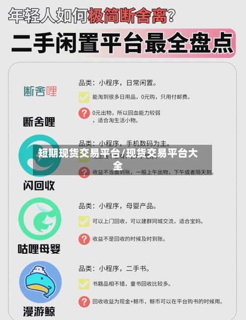 短期现货交易平台/现货交易平台大全-第3张图片