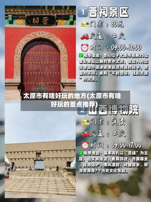太原市有啥好玩的地方(太原市有啥好玩的景点推荐)