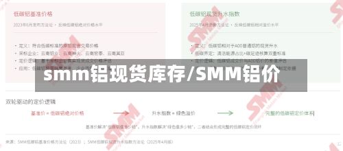 smm铝现货库存/SMM铝价-第3张图片