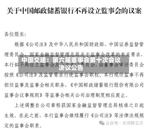 中国交建：第六届董事会第十次会议决议公告