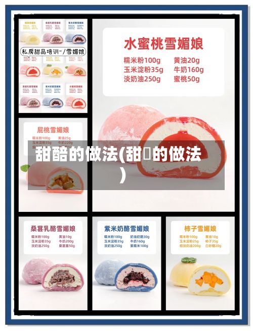 甜醅的做法(甜沬的做法)