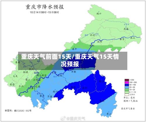 重庆天气前面15天/重庆天气15天情况预报
