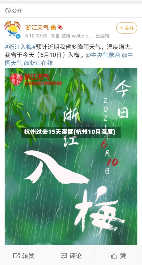 杭州过去15天湿度(杭州10月湿度)