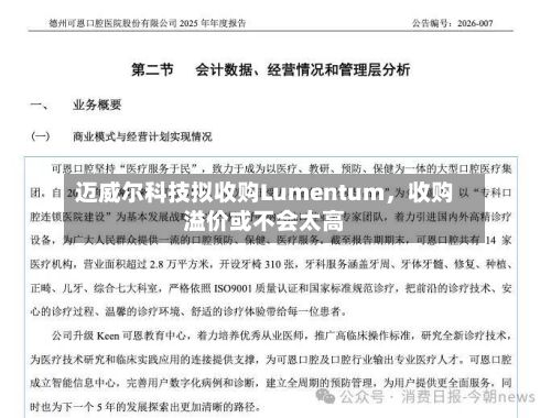 迈威尔科技拟收购Lumentum	，收购溢价或不会太高-第2张图片