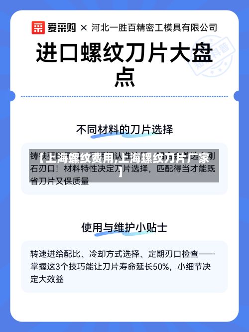 【上海螺纹费用,上海螺纹刀片厂家】