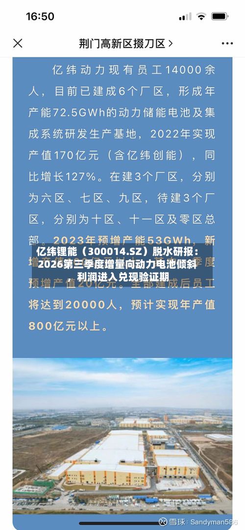 亿纬锂能（300014.SZ）脱水研报：2026第三季度增量向动力电池倾斜，利润进入兑现验证期-第2张图片