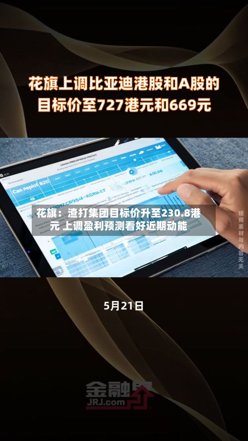 花旗:渣打集团目标价升至230.8港元 上调盈利预测看好近期动能-第1张图片