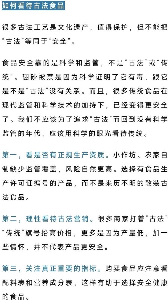 广东一熟食店老板在肉制品中添加剧毒硼砂!人民日报:古法食品未必更健康