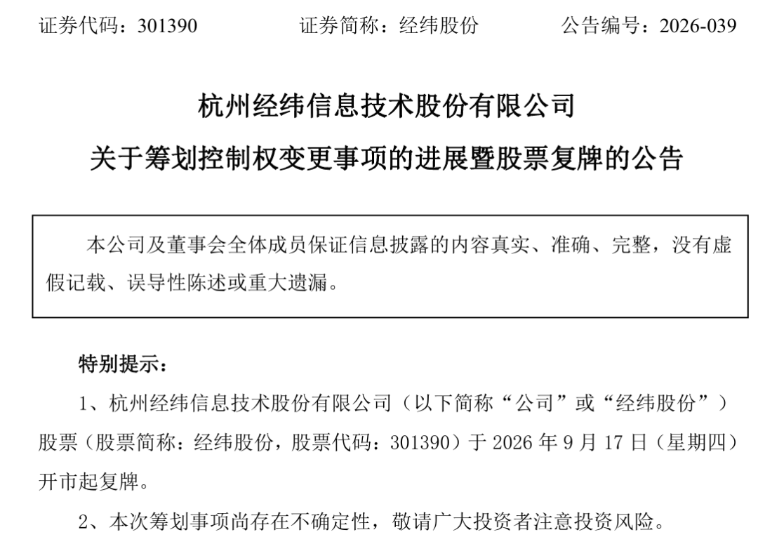 301390拟易主，溢价超40%，明日复牌
