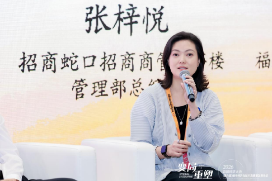 招商蛇口招商商管写字楼管理部总经理张梓悦：MOffice，做产业成长的全场景伙伴