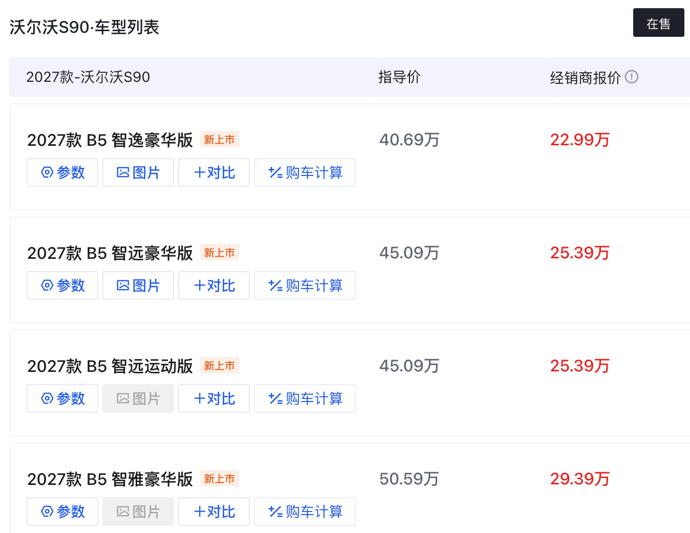 沃尔沃S90从40万降到22万	，传统豪车售价集体腰斩