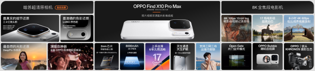OPPO Find X10 系列发布：首发哈苏超清原相机+ 三2亿镜头群，起售价4999元