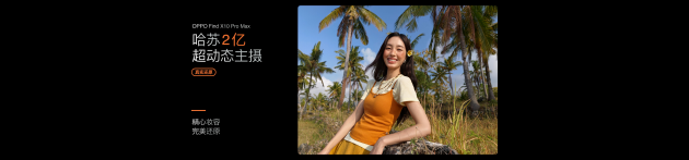 OPPO Find X10 系列发布：首发哈苏超清原相机+ 三2亿镜头群	，起售价4999元