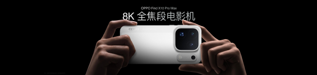 OPPO Find X10 系列发布：首发哈苏超清原相机+ 三2亿镜头群，起售价4999元