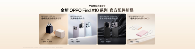 OPPO Find X10 系列发布：首发哈苏超清原相机+ 三2亿镜头群，起售价4999元