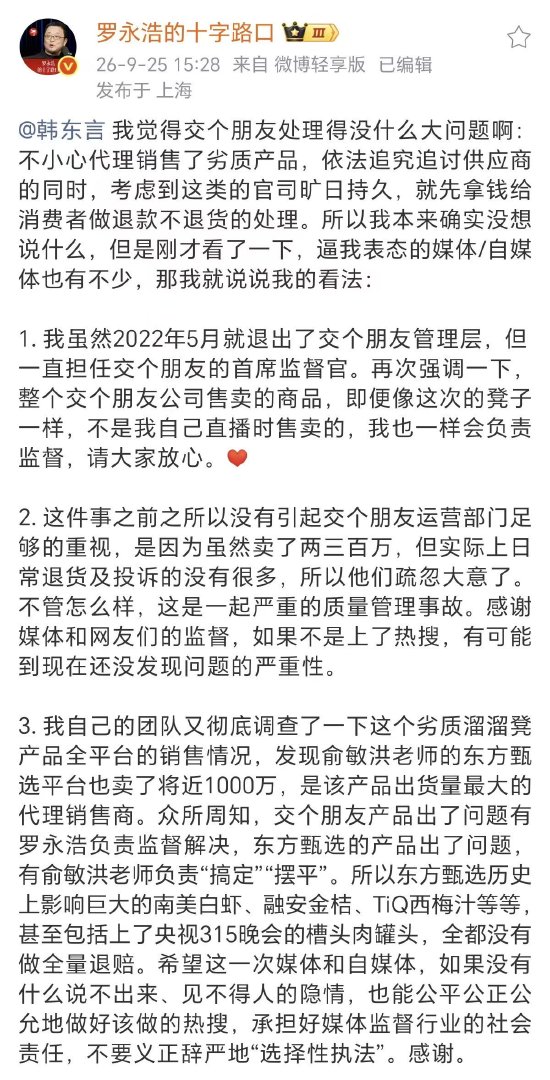 罗永浩谈交个朋友“溜溜凳”风波：处理没啥大问题，东方甄选是同款产品最大代销商