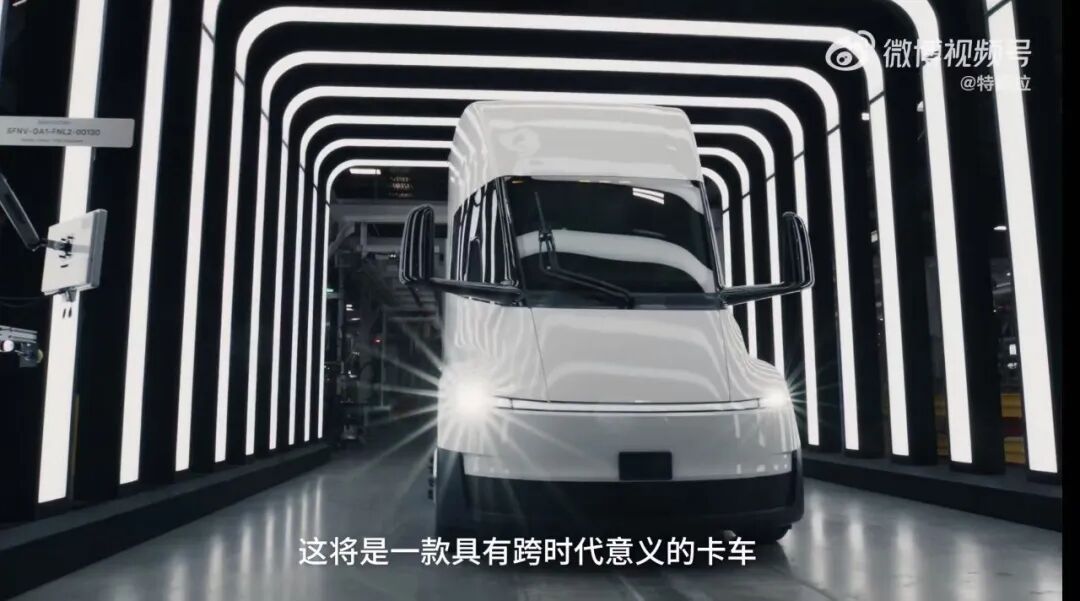 特斯拉卡车开启大规模量产，马斯克：有跨时代意义