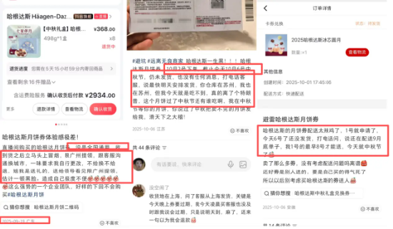 “月饼提货要等10月中旬	” 哈根达斯超量卖券却备货不足	，承认“服务关闭，明年早来”