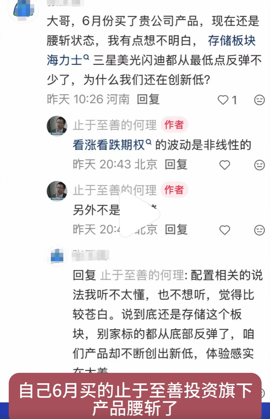 6月买的知名私募止于至善旗下产品腰斩了！投资者灵魂喊话，何理回应：依旧重仓存储