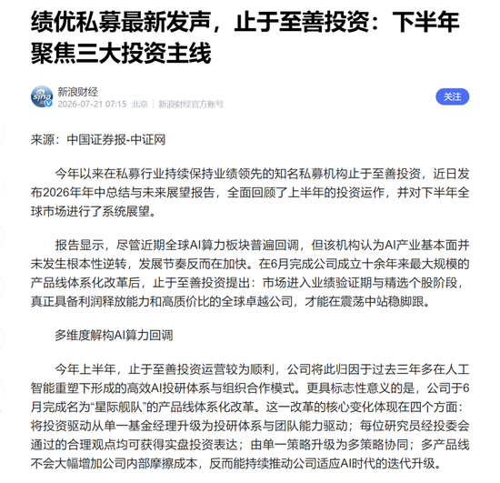 6月买的知名私募止于至善旗下产品腰斩了！投资者灵魂喊话	，何理回应：依旧重仓存储