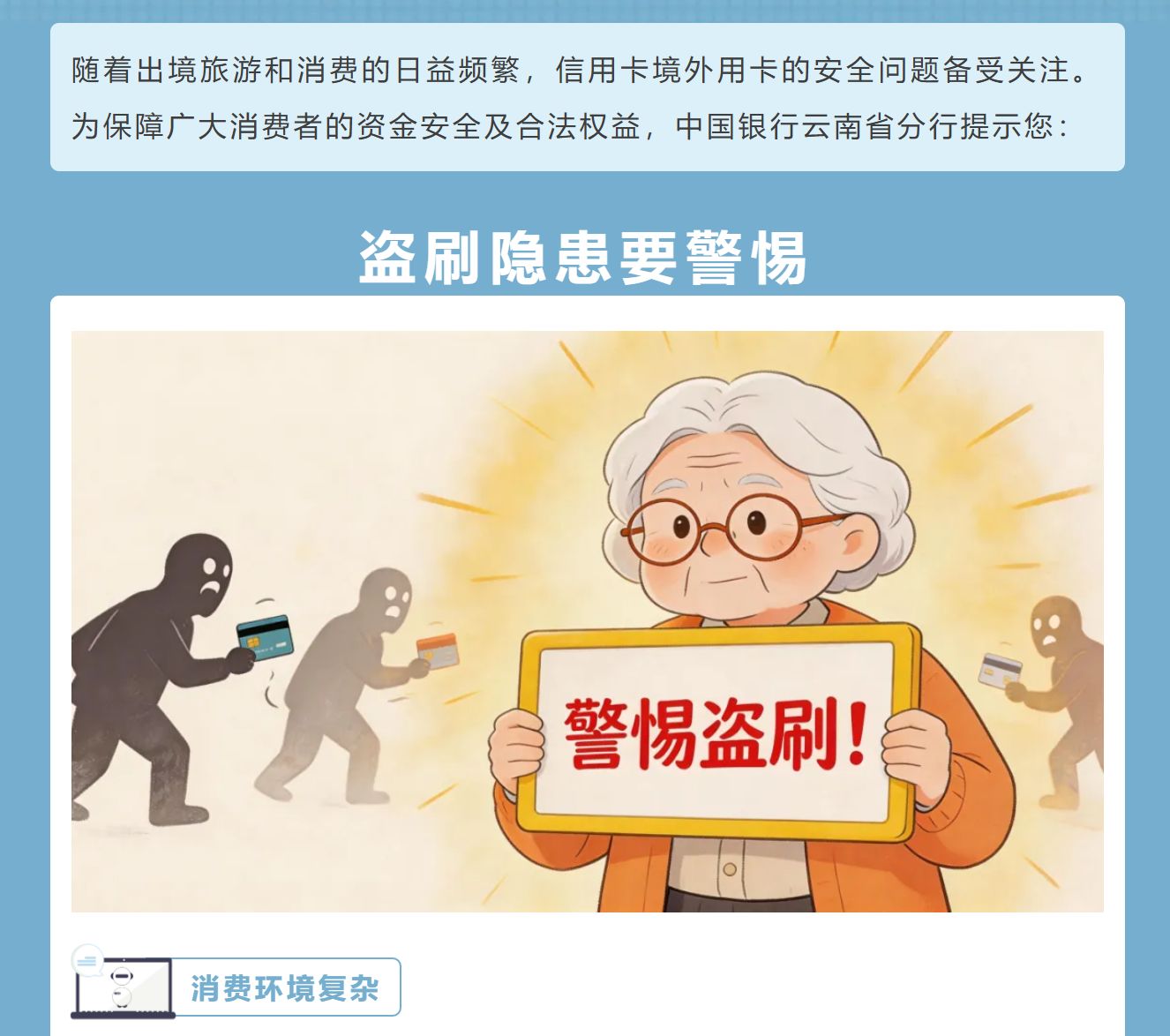 中行万事达卡爆出跨境盗刷：涉事交易已撤销	，业内提示关闭境外无卡支付